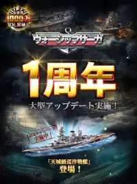 【戦艦】Warship Saga ウォーシップサーガ Screen Shot 5