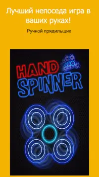 Hand Spinner: Симулятор Fidget Screen Shot 0