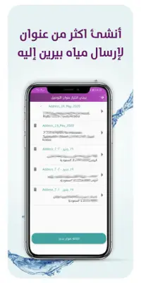 تطبيق توصيل مياه بيرين Screen Shot 2