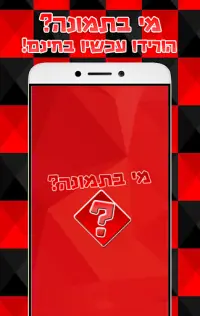 מי בתמונה? למקצוענים Screen Shot 4