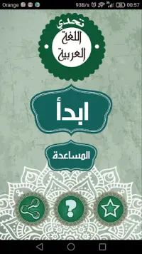 مسابقة تحدي اللغة العربية Screen Shot 0