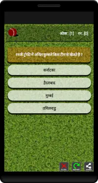 Cricket Quiz Screen Shot 1