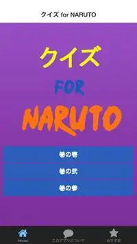 クイズ for NARUTO Screen Shot 0