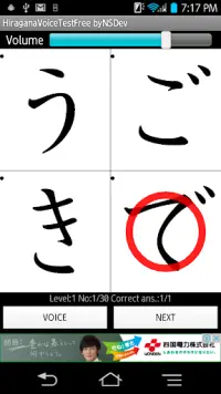 HiraganaVoiceTestFree byNSDev Screen Shot 2