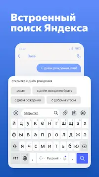 Яндекс Клавиатура Screen Shot 6