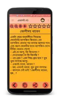 বিটলার জোকস - Bangla Jokes Screen Shot 2