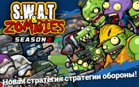SWAT и Zombies Сезон 2 Screen Shot 0