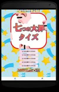 七つの大罪クイズ Screen Shot 2