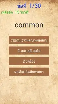 ทายคำศัพท์ ภาษาอังกฤษ Screen Shot 1