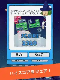 ゆめみるおっさんマン - 謎の物理演算パズルゲーム Screen Shot 9
