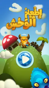 Feed the Monster - Learn Arabic Screen Shot 5