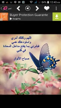 Arabic Good Morning Screen Shot 2