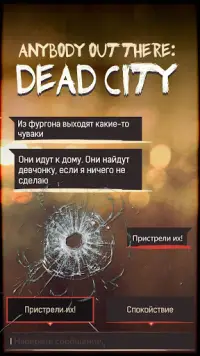 DEAD CITY 🔥 текстовый квест Screen Shot 0