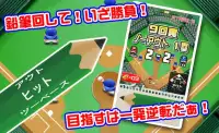 えんぴつ甲子園 〜9回裏の逆転劇〜 Screen Shot 0