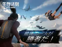 Rules of Survival Screen Shot 1