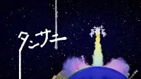 タンサキ 片道の宇宙探索 Screen Shot 7