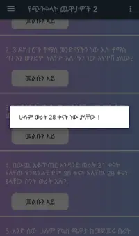 Mind Trick Amharic 2 Screen Shot 2
