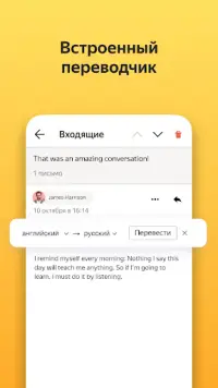 Яндекс Почта – Yandex Mail Screen Shot 3