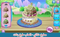 مطبخ خالتي - العاب طبخ بنات Screen Shot 4