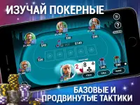 Научитесь играть в покер Screen Shot 4