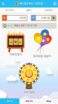 기프트앱 루비 리워드 게임어플 - 애니팡2용 Screen Shot 9