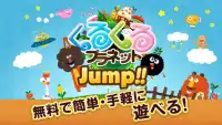 くるぷらJump-タップでジャンプ！かんたんカジュアルゲーム Screen Shot 0