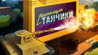 Денди Танчики Screen Shot 7