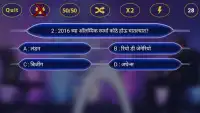 KBC In Marathi 2017 : Marathi GK Offline Screen Shot 2