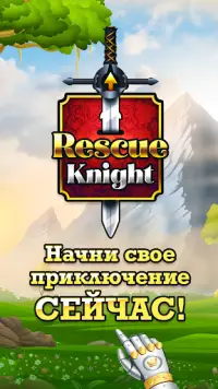 Rescue Knight - Головоломки и Логические игры Screen Shot 6
