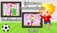 ฟุตบอลเขาวงกต 2 Screen Shot 6