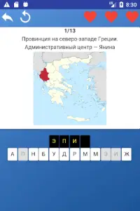 Провинции Греции - карты, тесты, викторина Screen Shot 0