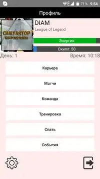 Симулятор Киберспортсмена Screen Shot 4