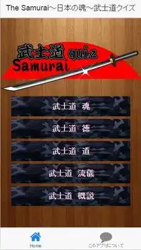 The Samurai～日本の魂～武士道クイズ Screen Shot 0