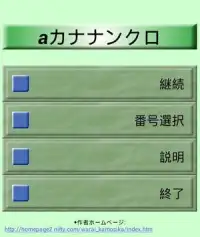 Brain puzzle aKanaNumCrossword Screen Shot 2