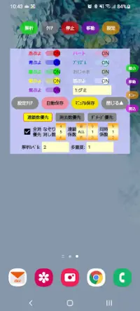 ぷよっと解析くん Screen Shot 3