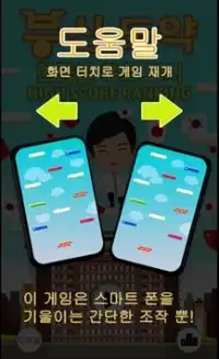 Busan Jump! Korea-China-Japan Screen Shot 1