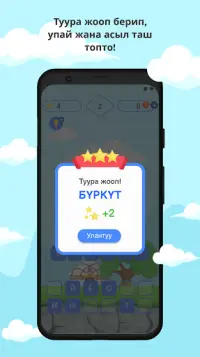 Табышмак оюн! Screen Shot 1