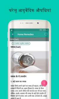 Ayurvedic Gharelu Asodhiya ,Home Remedies hindi Screen Shot 9
