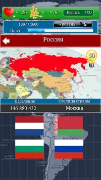 География мира: столицы, флаги, страны Screen Shot 4