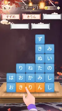 かなかなクリア - 仮名と四字熟語消しのゲーム無料，漢字ケシマス脳トレーニングパズルゲーム Screen Shot 0