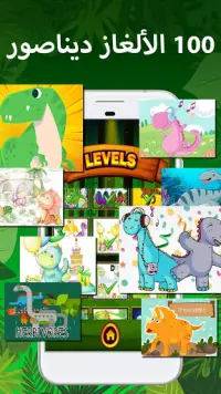 ألعاب الديناصورات - الألغاز للأطفال الصغار Screen Shot 0