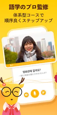LingoDeer -英語・韓国語・中国語などの外国語を学習 Screen Shot 1