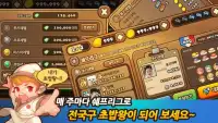 헬로초밥왕 for Kakao Screen Shot 4