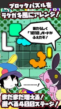 ブロックパズル！れんとさんとロクのラクガキパズル！ Screen Shot 1