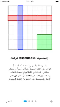 Blockdoku - سودوكو   بلوك Screen Shot 3