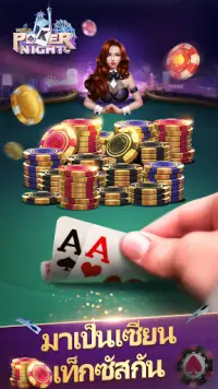 เท็กซัส Texas Poker-โป๊กเกอร์ฟรี เกมไพ่คาสิโน Screen Shot 1