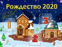 Рождество 2020, 25 праздничных приложений Screen Shot 5