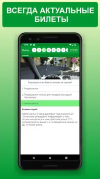ПДД 2021 билеты как в ГИБДД. Экзамен теория AB РФ Screen Shot 2