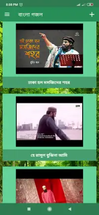 বাংলা ইসলামিক গজল - অডিও ও ভিডিও Screen Shot 5
