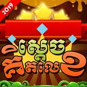 King of Maths - Khmer Game